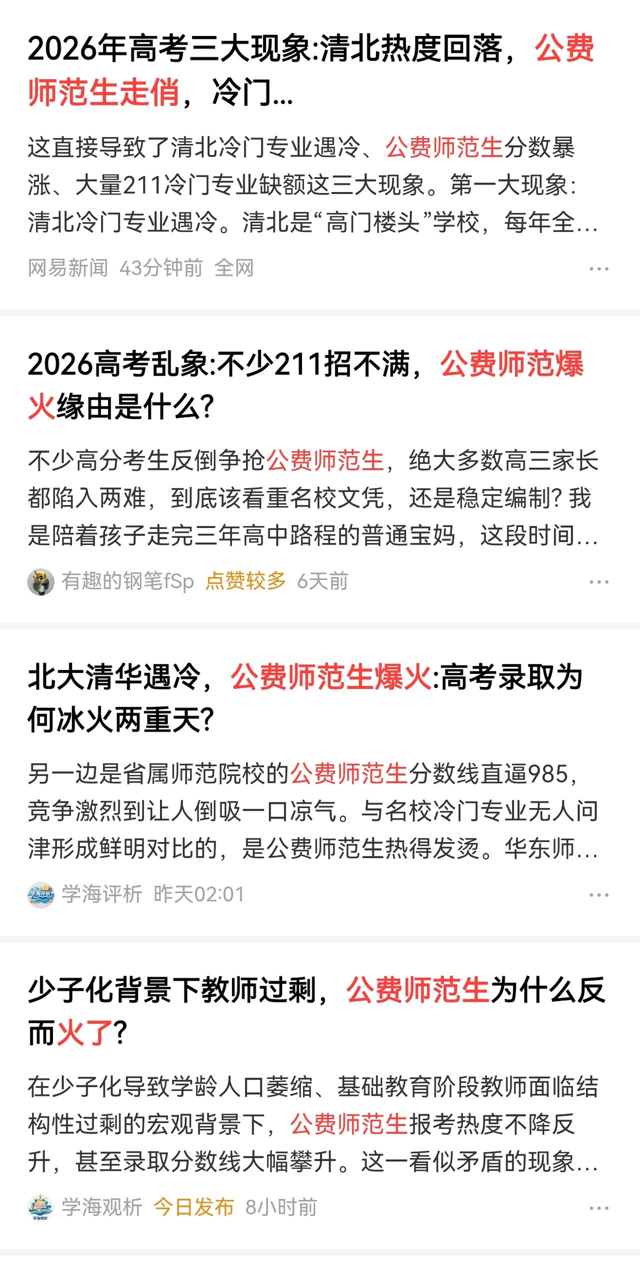 前几天有记者采访“公费师范生违约”话题。记者谈到有违约的公费师范生在接受采访时提