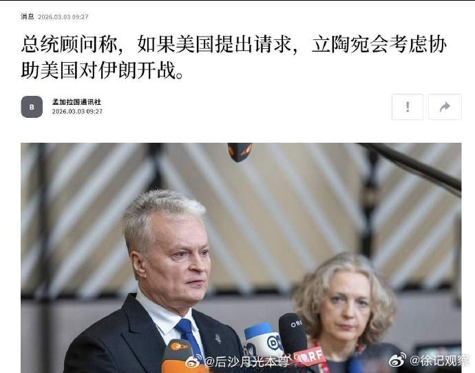 立陶宛派空军？还海军？能把飞机飞到中东都算你们这些吉娃娃国家赢了 