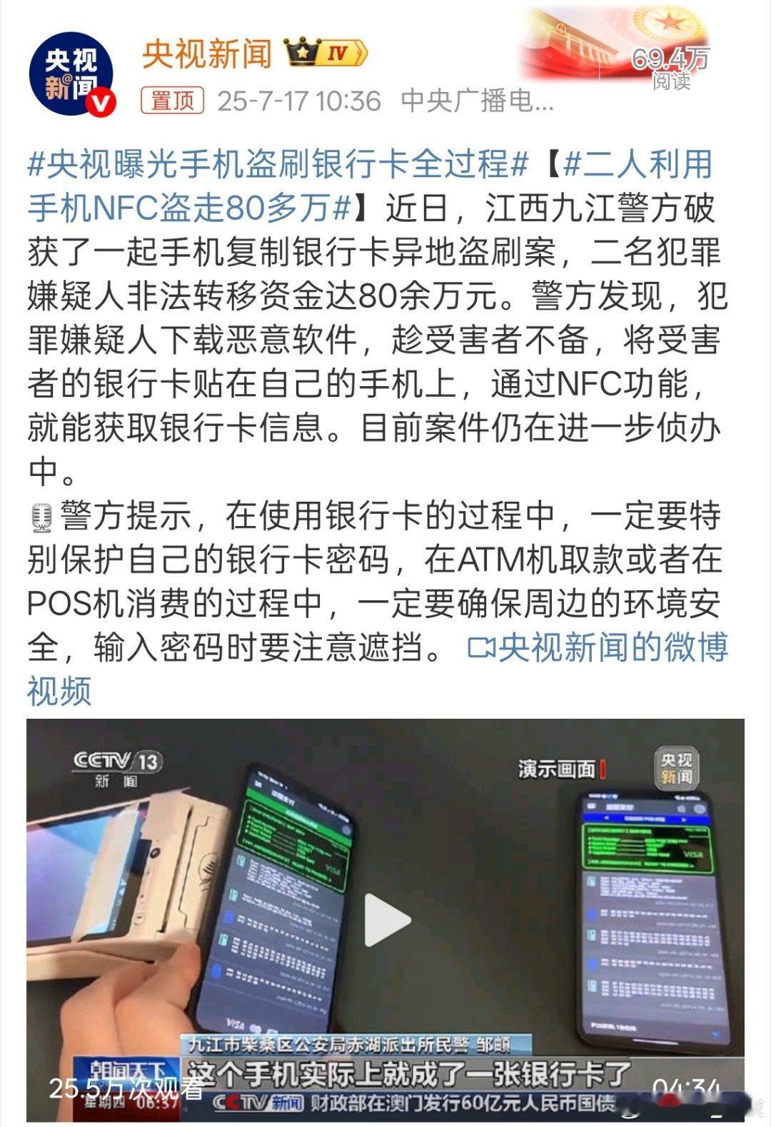 二人利用手机NFC盗走80多万 NFC功能挺方便的同时也方便了某些有想法的人，真