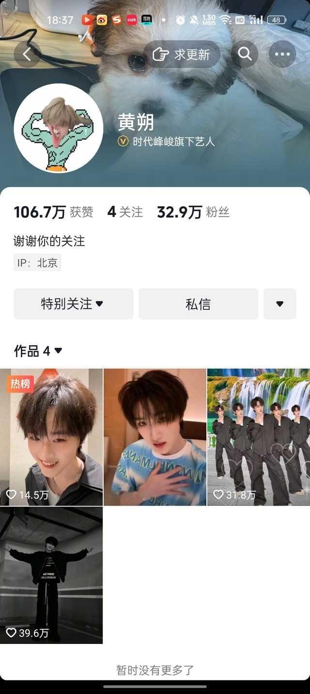 喜报喜报，黄朔抖音👍量破百万了， ​​​