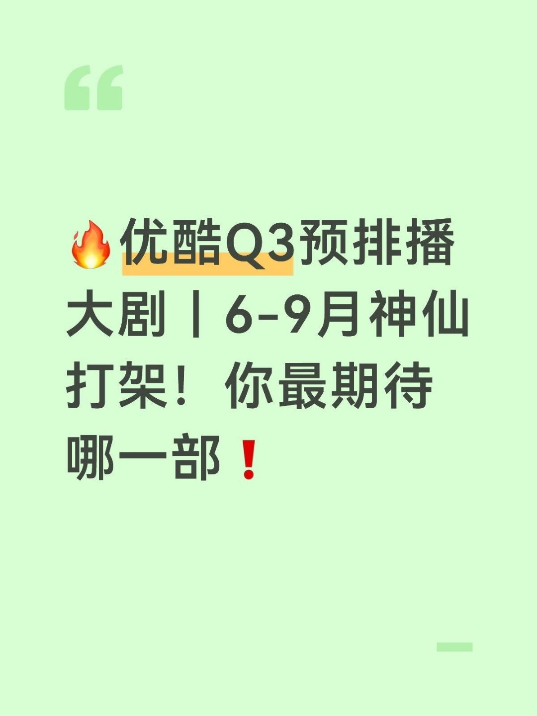 陈都灵、周翊然《翘楚》李小冉、郑恺《有喜的日子》敖瑞鹏、孙珍妮《师兄太稳健》岳云