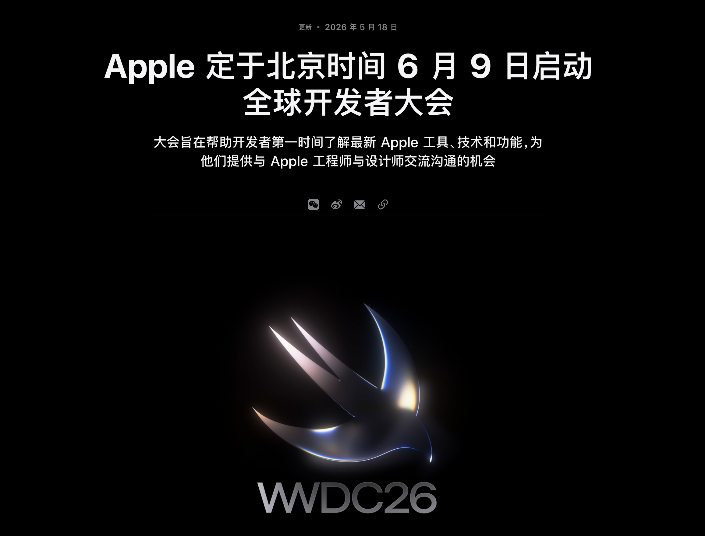 wwdc2026 今年的开发者大会重点就是AI了吧，再不讲讲就真的跟不上了...