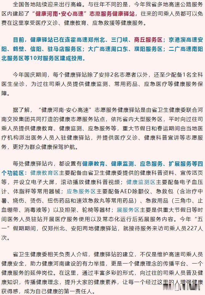 【关键时刻能救命！河南高速已在商丘等10对服务区建成投用】

来源：河南省卫生健