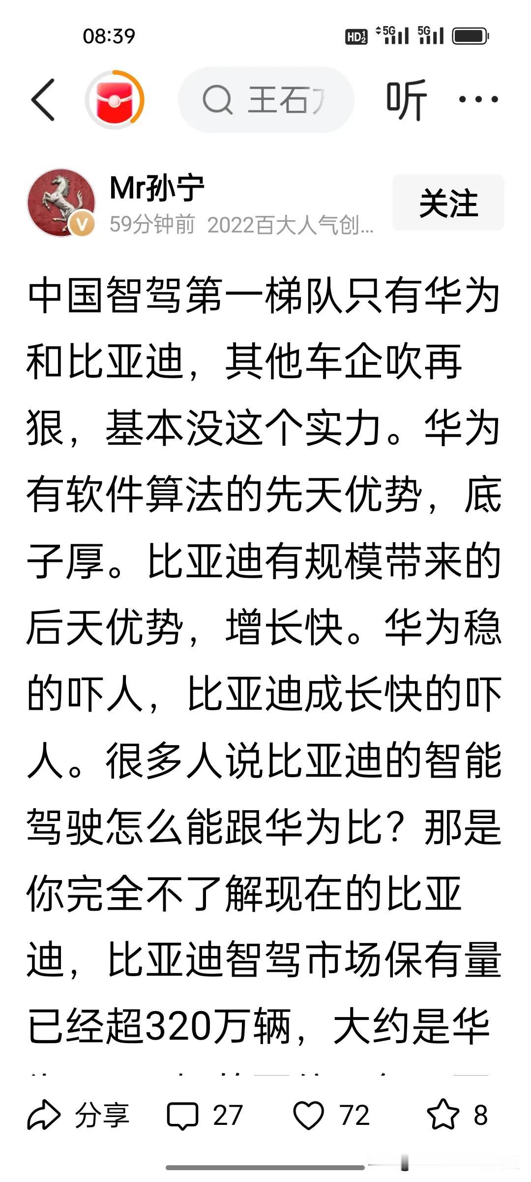不少人争论国内“智驾一哥”，刚刚孙宁发文称，他认为比亚迪更胜一筹。

说实话，两
