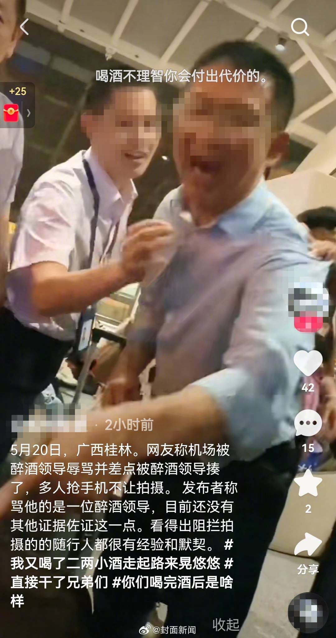 【#机场回应旅客称被醉酒领导辱骂#：已协调处理】5月22日，有网友发视频称，一旅