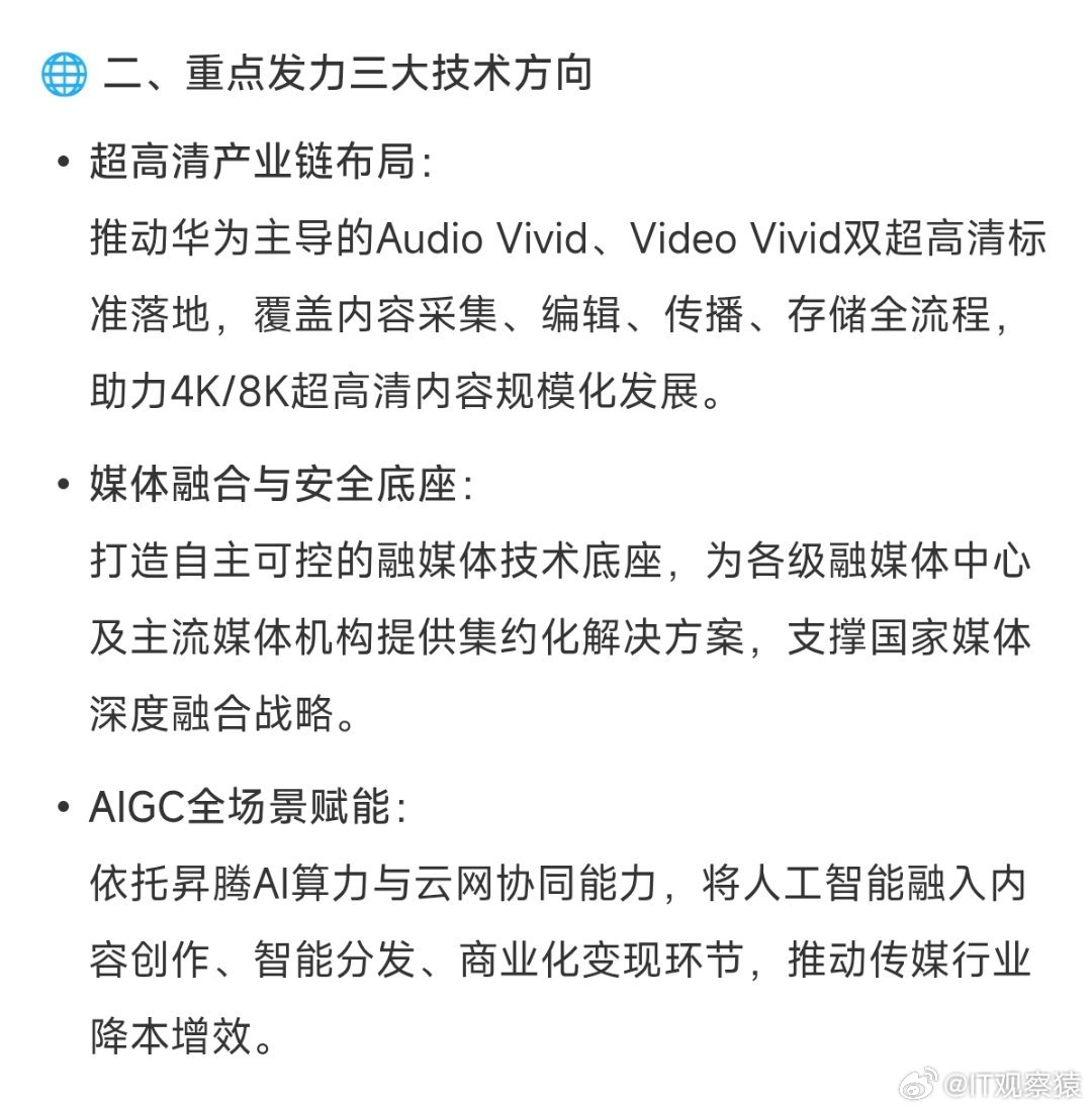 华为宣布成立传媒军团华为宣布将传媒行业从原有业务体系中独立，成立华为传媒军团，由