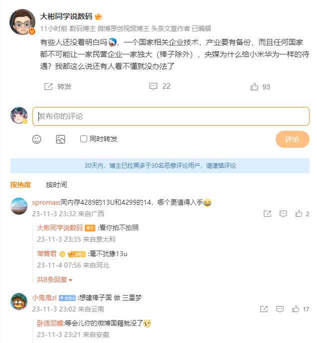 完全是胡说八道，不管华为还是小米还是其他国产厂商，根本没有一家独大的条件。真正一