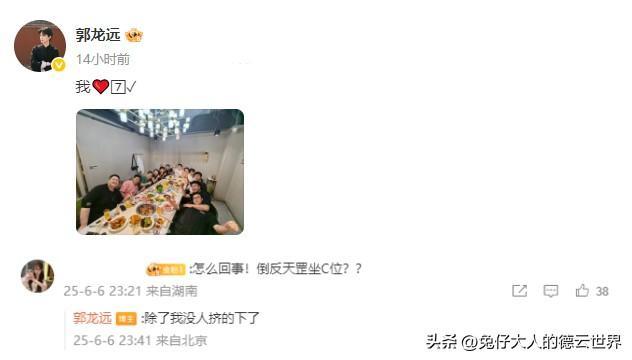 德云七队聚会C位之争！
坐在C位的郭龙远告诉网友，除了他，没人能挤得下。
这么说