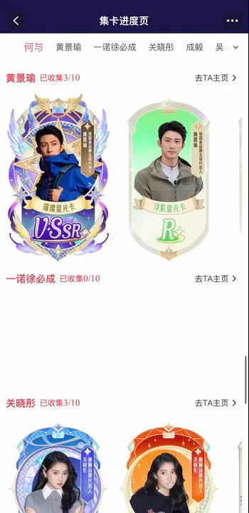 黄景瑜天猫618星光大赏天猫全明星计划 万元红包在招手！谁来换卡凑满100星光值
