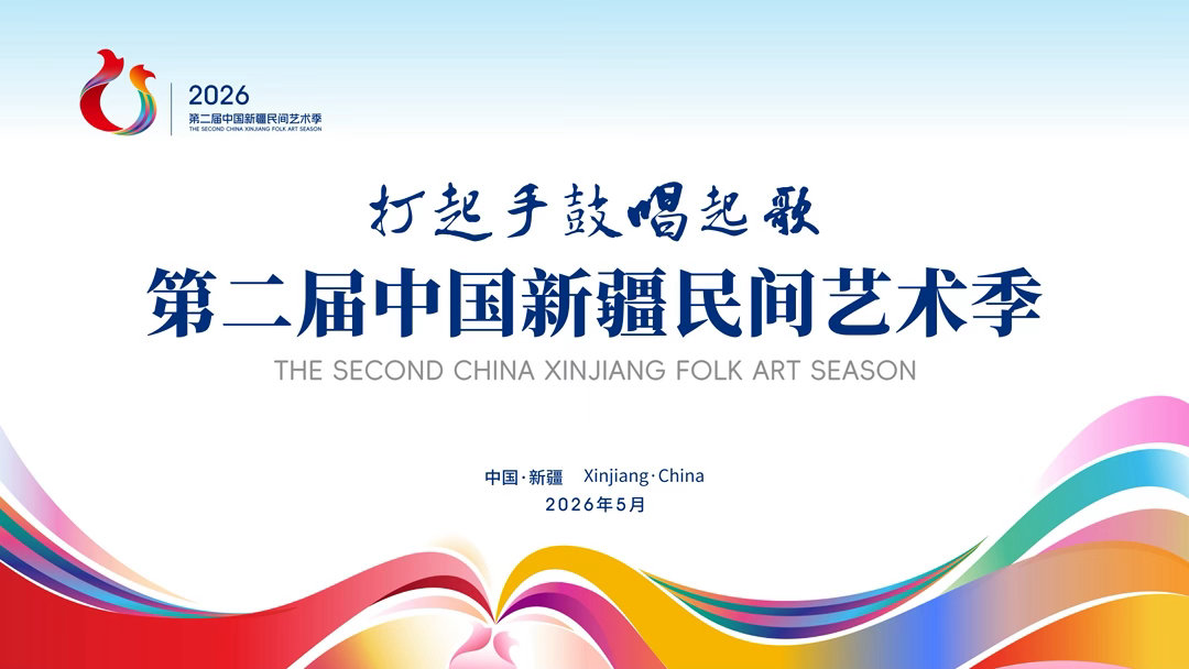 在快节奏的现代社会，很多传统民间技艺面临失传的困境，而第二届中国新疆民间艺术季为