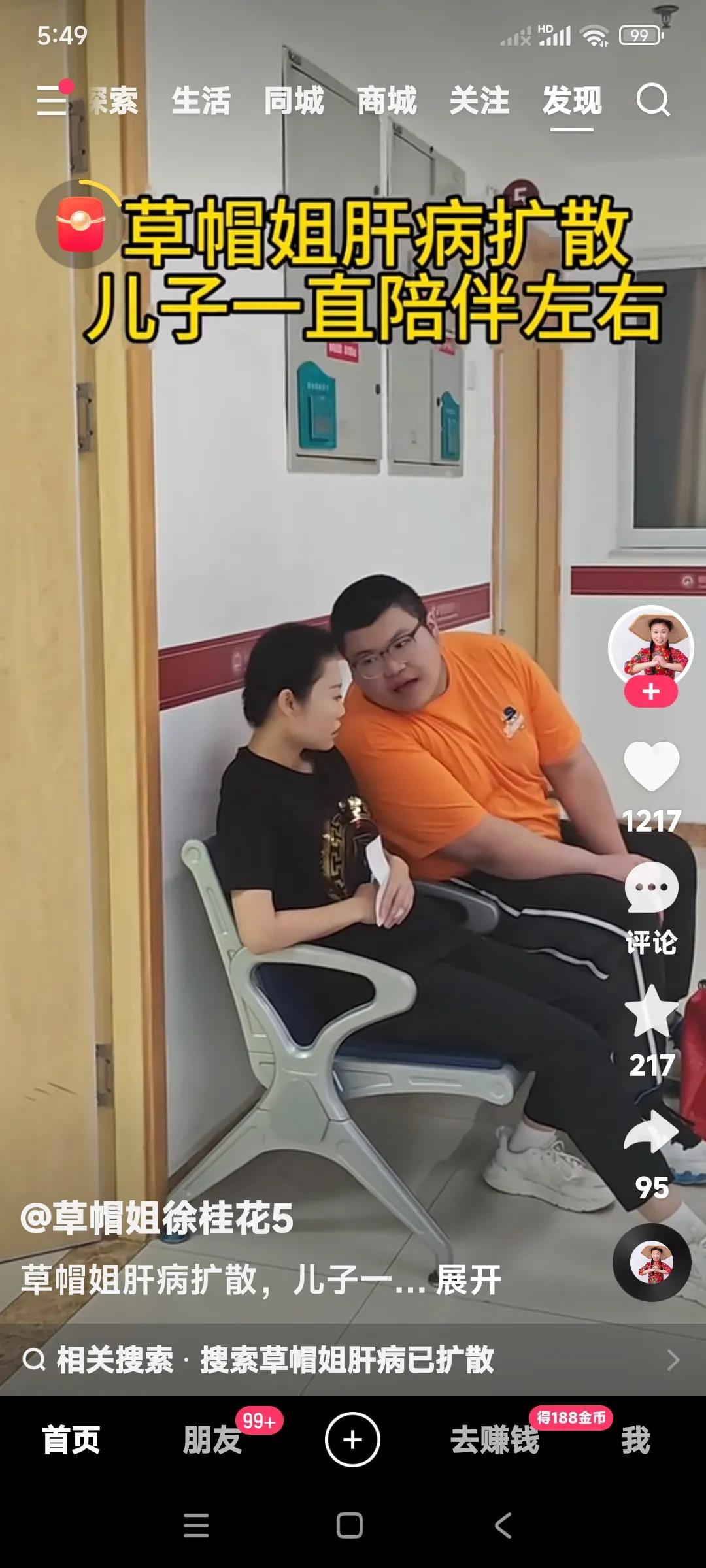 草帽姐得了肝病，有儿子在身边陪。

只要有儿子在身边陪伴，就有了治愈疾病的底气。