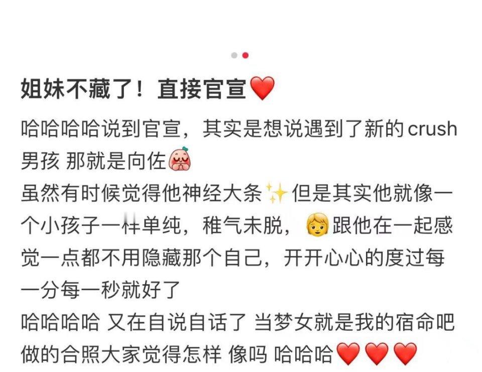 #向佐也有梦女了# 向佐都有梦女了欸，不知道郭碧婷担不担心[允悲][允悲]这也是