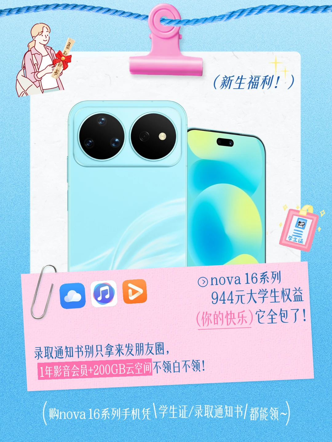 专属学生党！nova福利你申领到没？