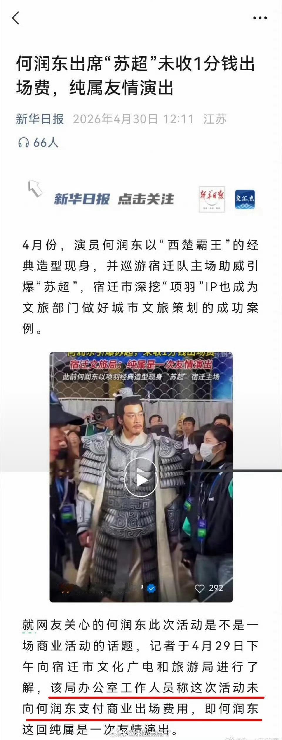何润东出席苏超没有收钱啊？！那格局挺大了，纯友情演出