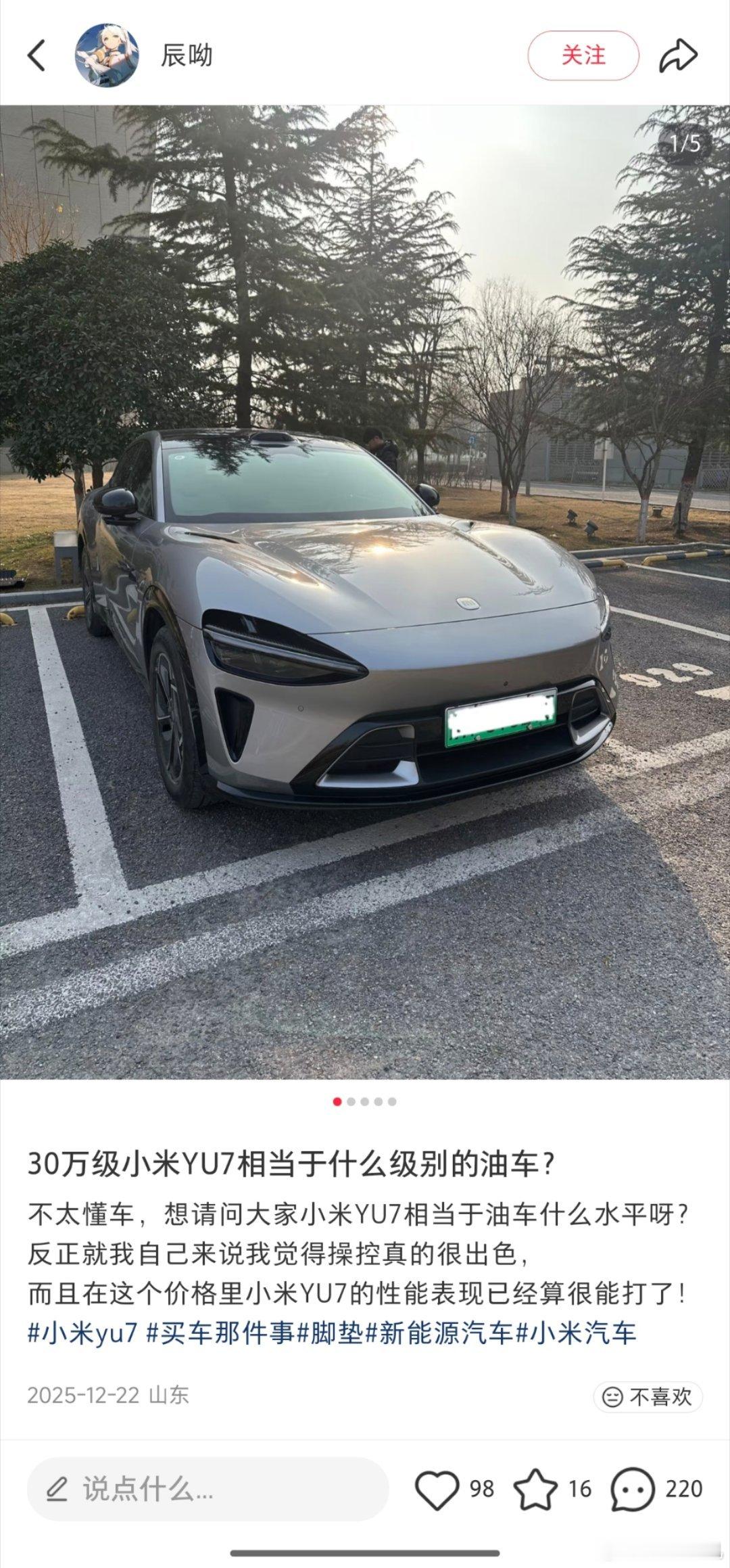 30万的yu7相当于多少钱的油车？评论区大家普遍认为超过100w。 