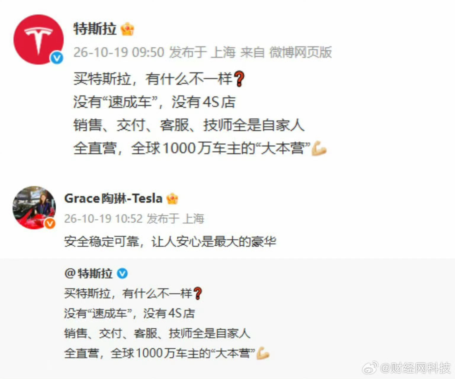 特斯拉声明没有速成车特斯拉也开始嘲讽国内车企了，虽然我对特斯拉本身无感，但账可以