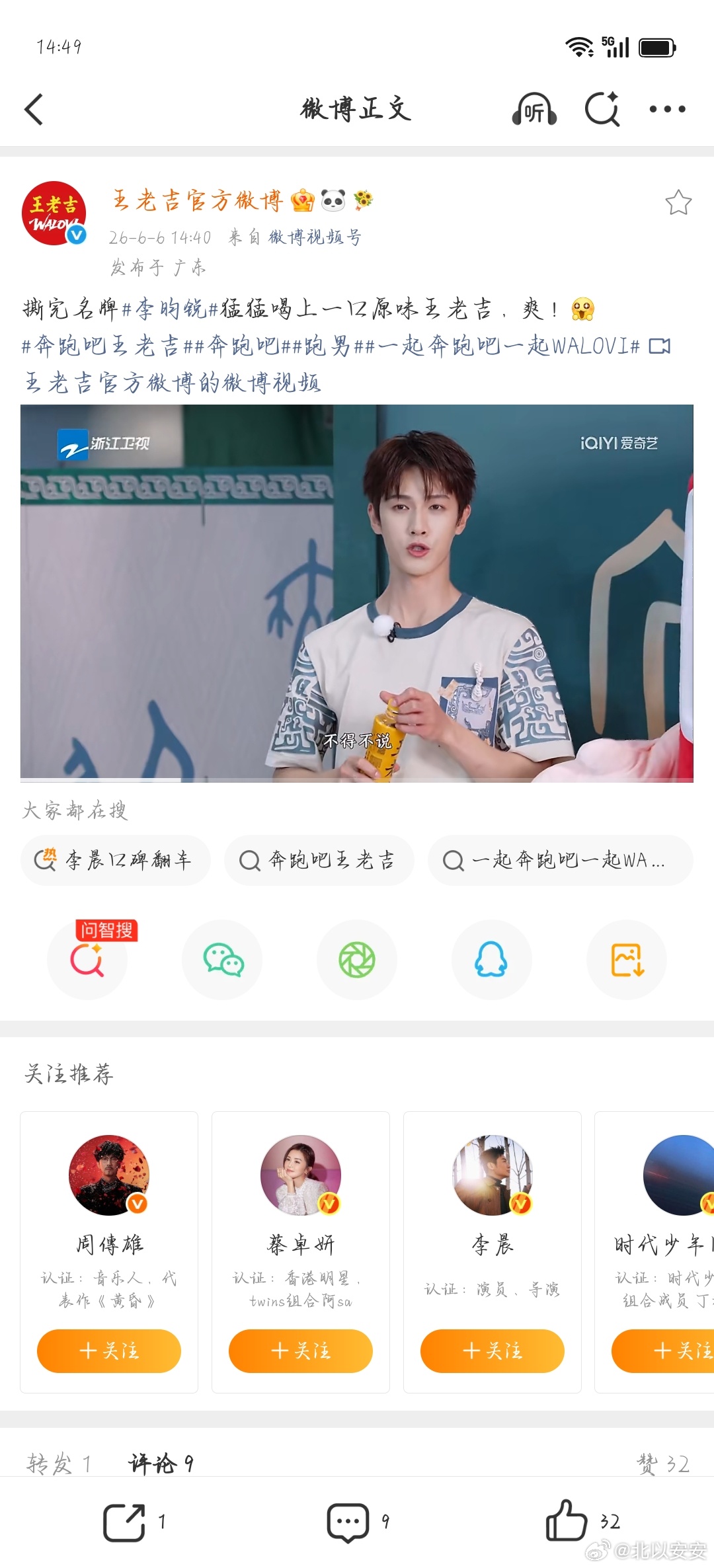 王老吉这是官宣了？ 