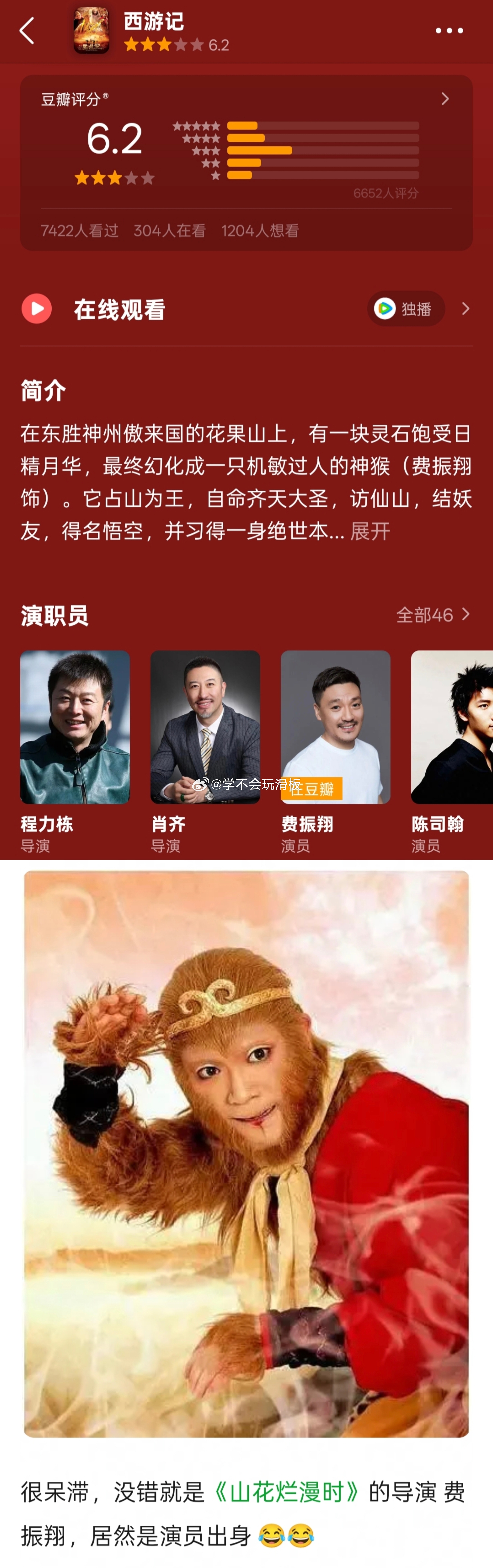 刚看到西游记导演是费振翔，想起来费振翔曾经就演过孙悟空。但是平心而论，真的有人觉