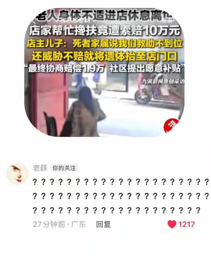 咱说个真事儿啊。2026年8月17号，湖南祁东有个老人进一家店里歇脚，结果突然晕