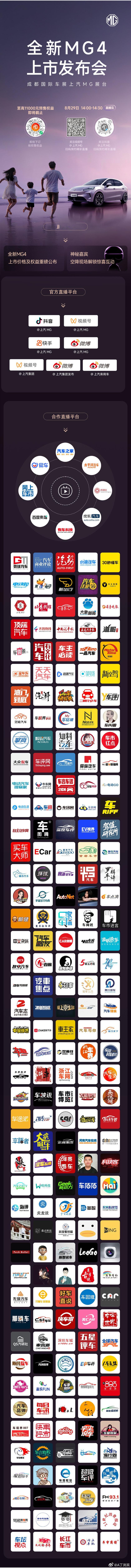 8月29日 14:00-14:30全新MG4正式上市锁定上汽MG官方直播间见证全