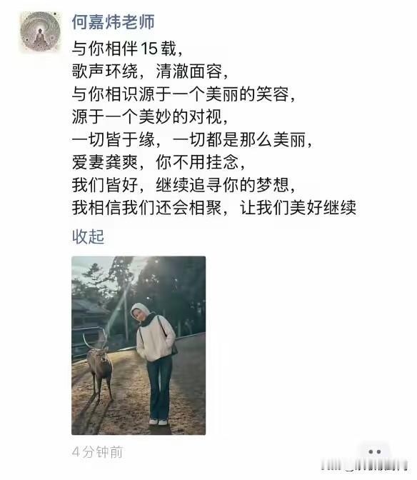 龚爽老公何嘉炜发朋友圈悼念妻子，没有太过伤感的文字，却看出了他的深情与不舍。
何
