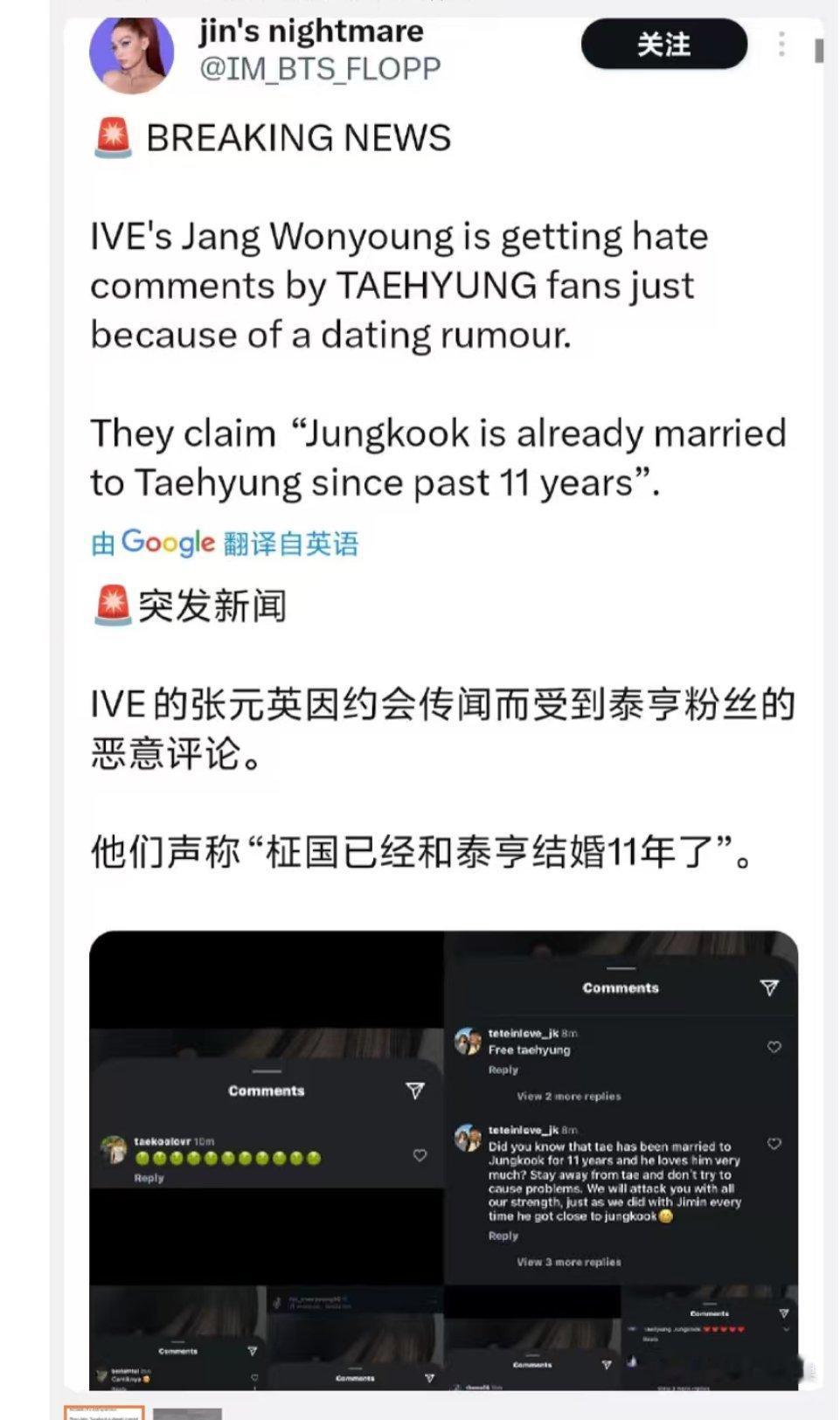 俺不行咯，之前不是传张元英和金泰亨在谈恋爱嘛，张元英ins评论区被金征国和金泰亨