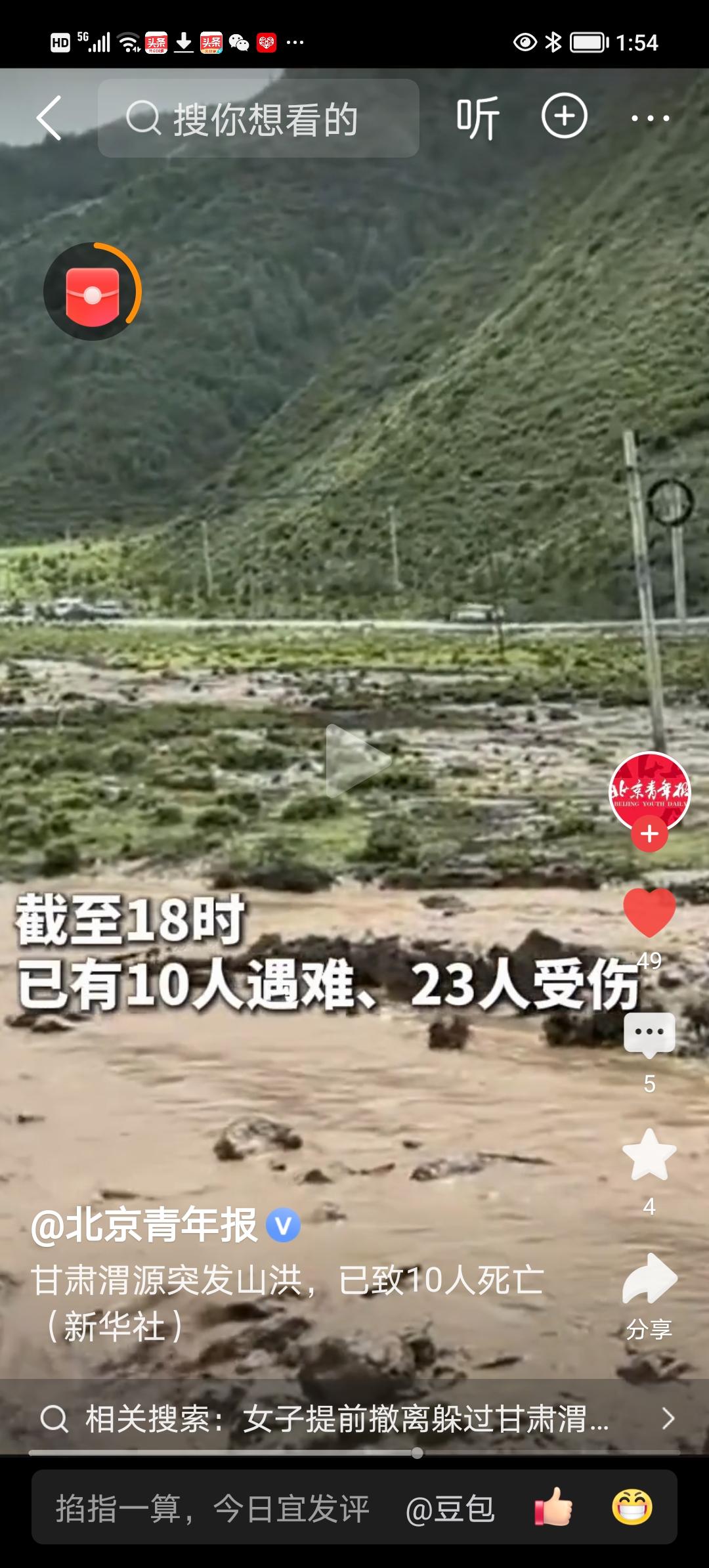 女子提前撤离躲过甘肃渭源山洪

7月24日甘肃渭源突发强降雨引发山洪灾害，在湍急