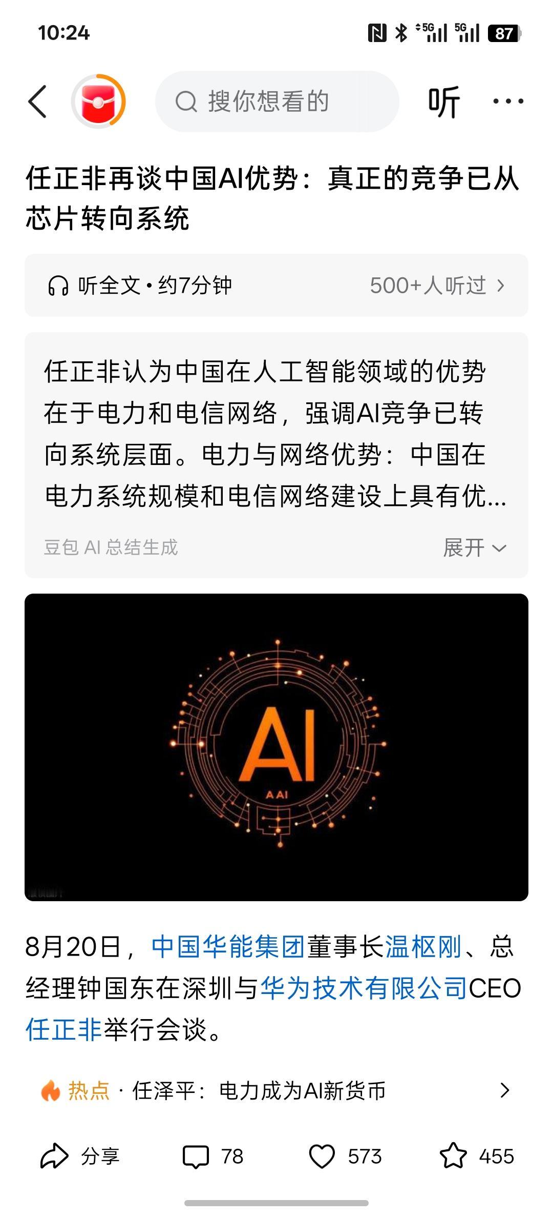 中国的AI优势，真正的竞争是从芯片转向系统，未来真正较量的，将是一个国家能否把芯