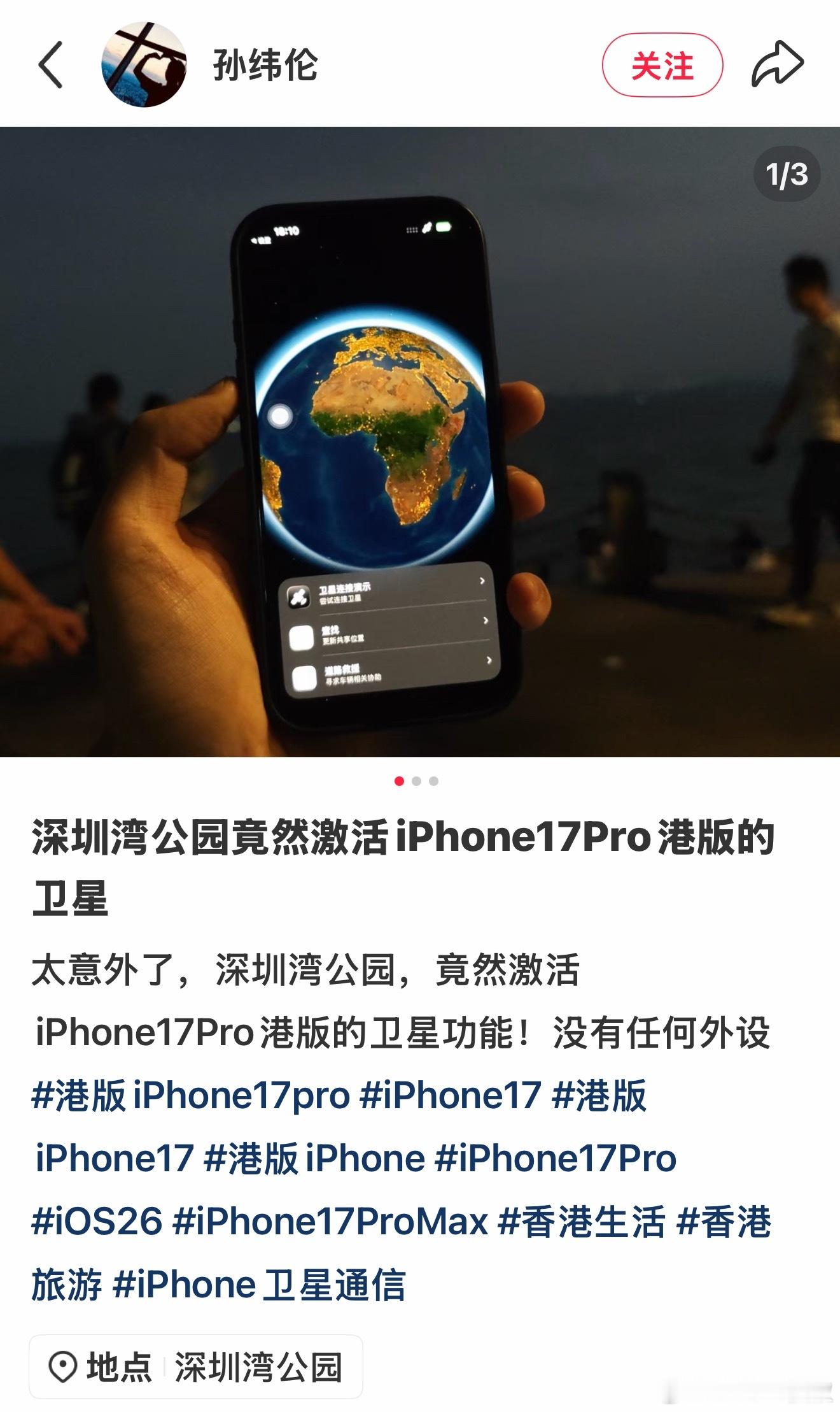 众所周知，深圳湾公园真的存在环大陆尚未探明的新功能，上次是成功解锁Apple W