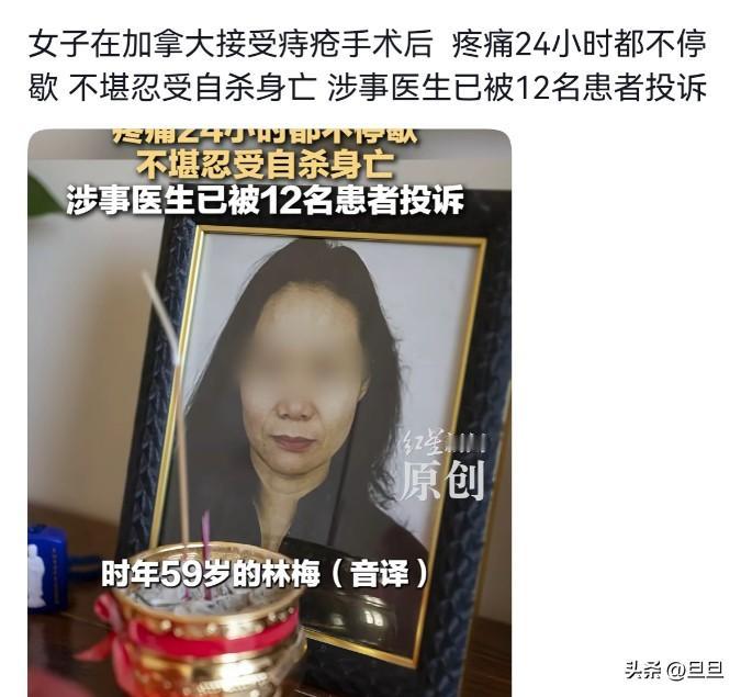 加拿大华裔女子痔疮手术后剧痛自杀，医生多次被投诉却仍旧行医？一场本该轻松解决的痔