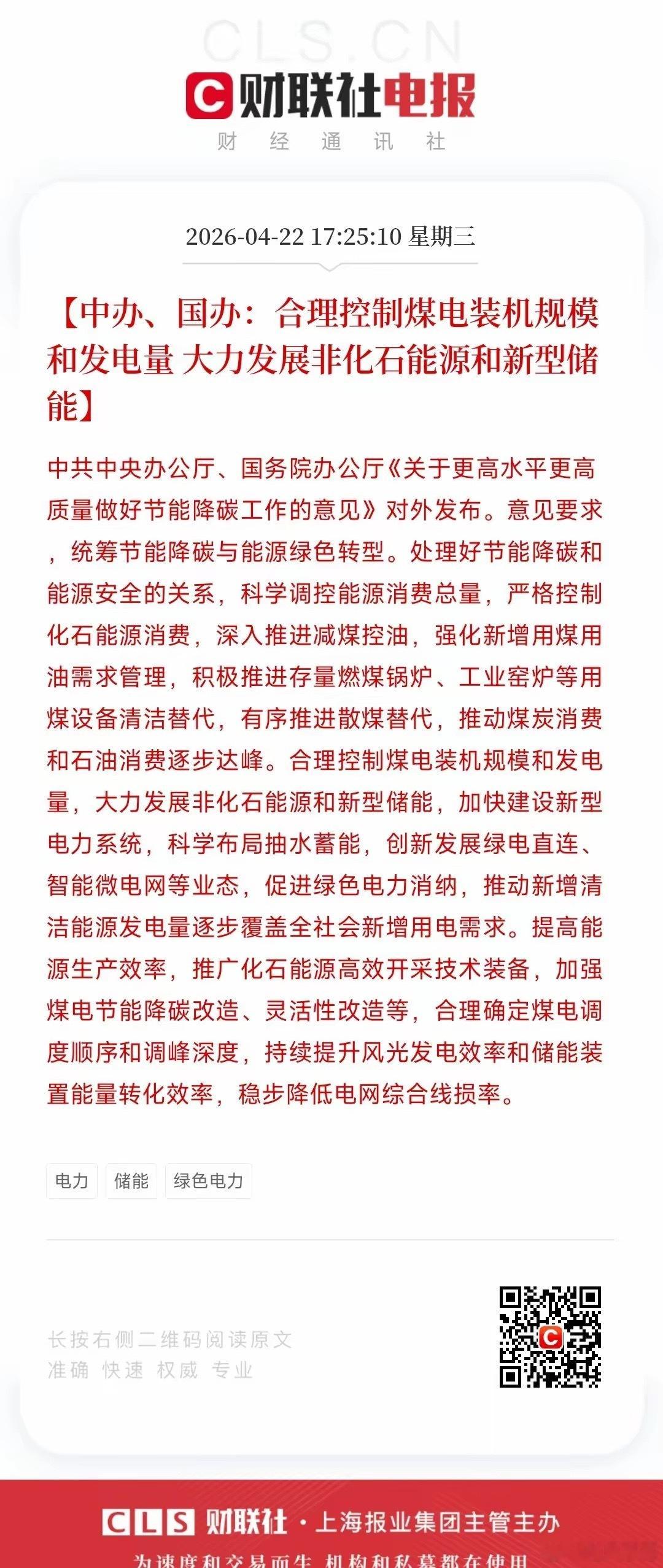 新能源板块迎来重磅利好村里又发了重磅文件，主要就是关于新能源的，以后全力发展非化