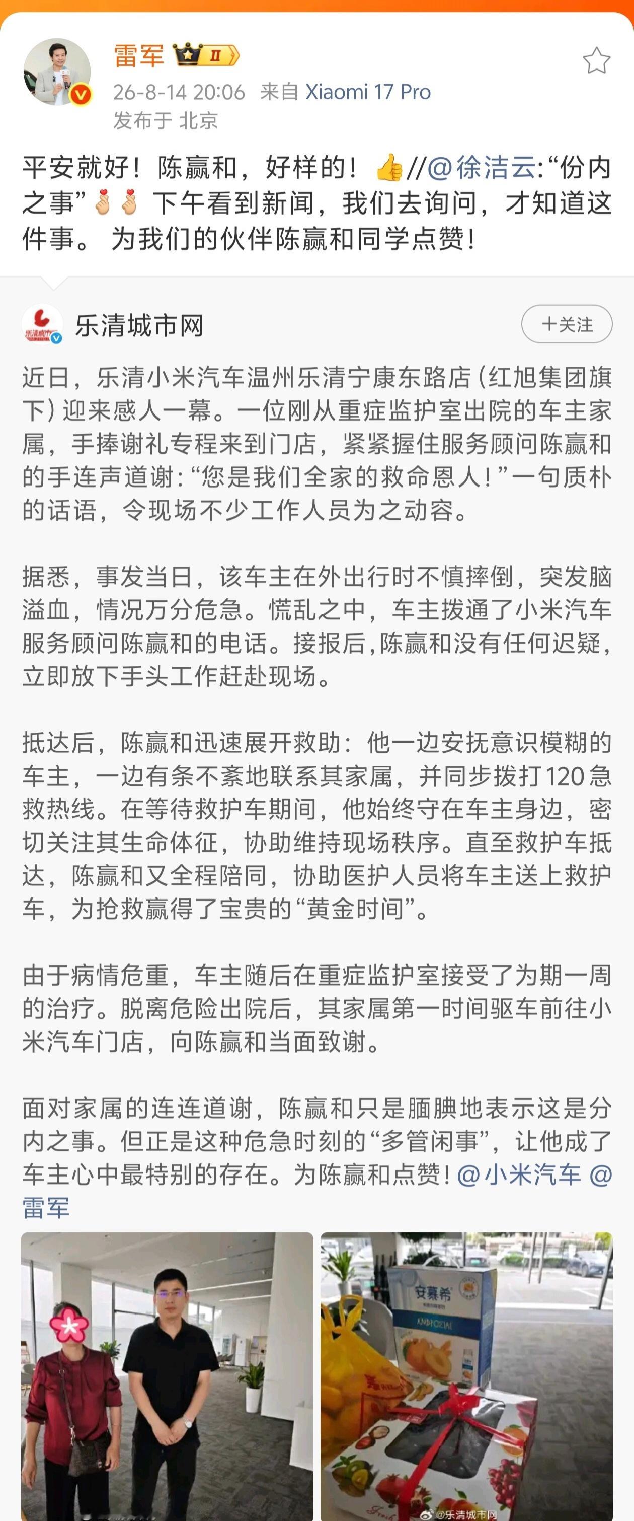 雷军点赞门店销售救助脑溢血突发客户 这通电话，来得太意外。一位车主突发脑溢血摔倒