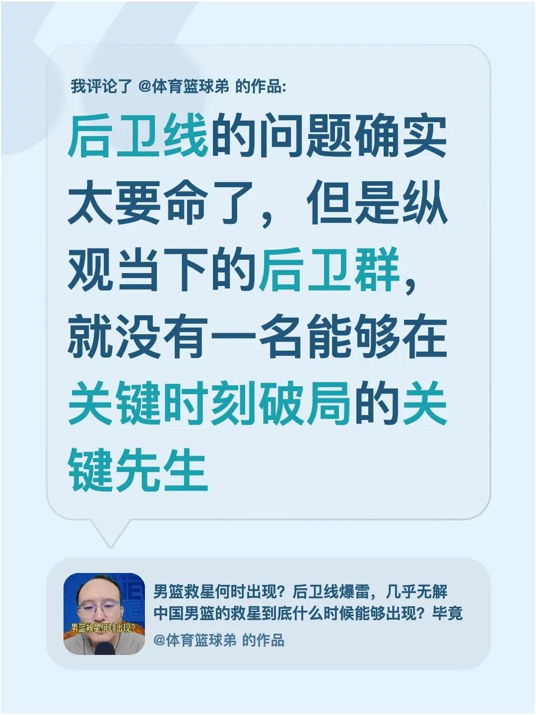我评论了@体育篮球弟 的作品：后卫线的问题确实太要命了，但是纵观当下的后卫群，就