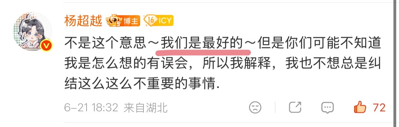 杨超越 宝宝…我眼睛里现在只有这句话了….我们是天下最最最好的！！！