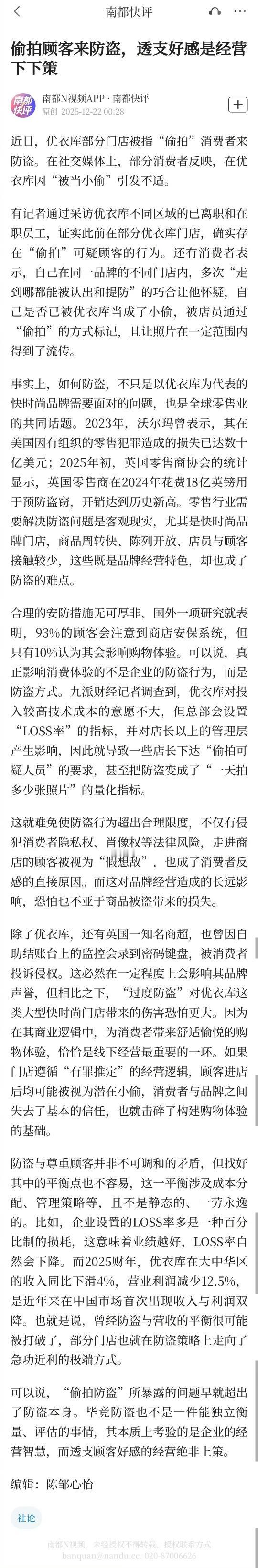 最近优衣库又摊上大事了，这次不是衣服质量问题，也不是促销活动争议，而是被曝出部分