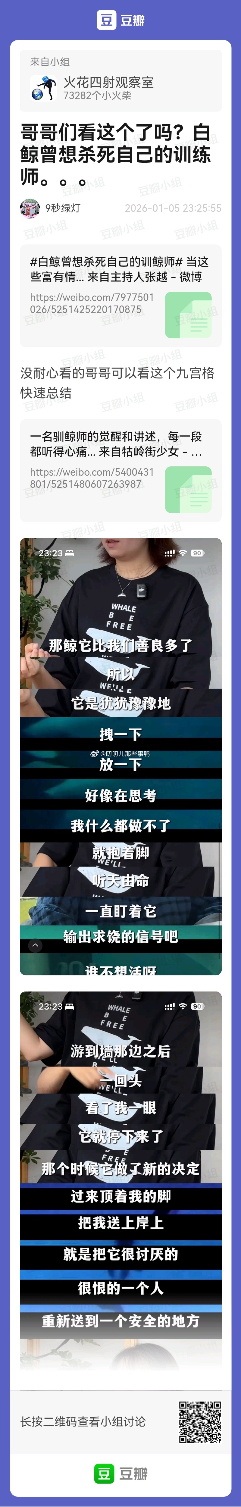 看完这个帖子好难过啊，白鲸想杀她，但是心软了松口又把她送上去，其实明明已经被逼疯