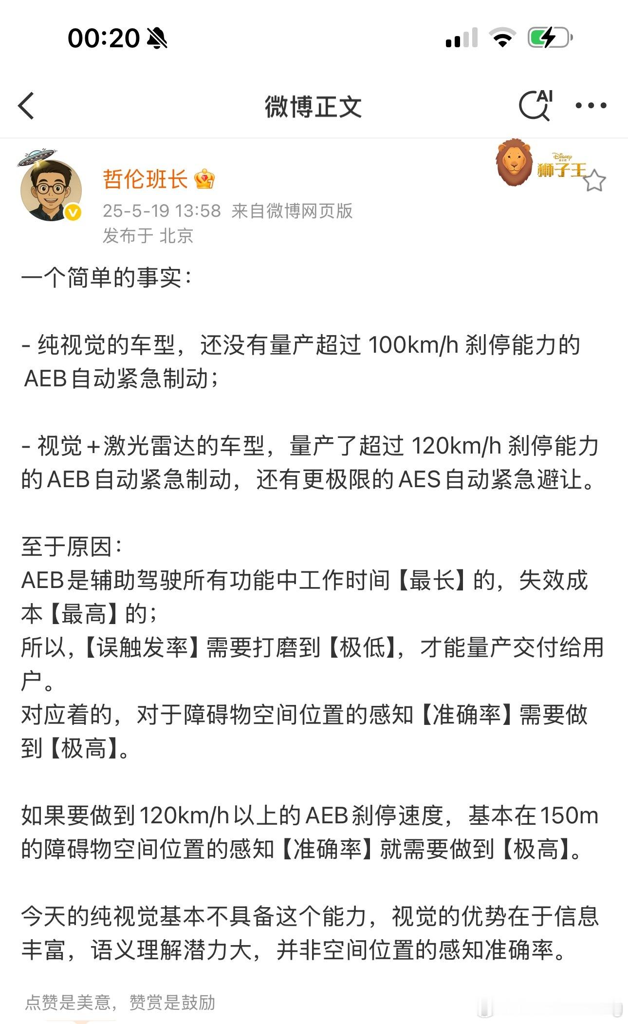 感谢科普不过某些所谓的130km/h的AI刹停相对速度是多少呢？期待它们的假AI