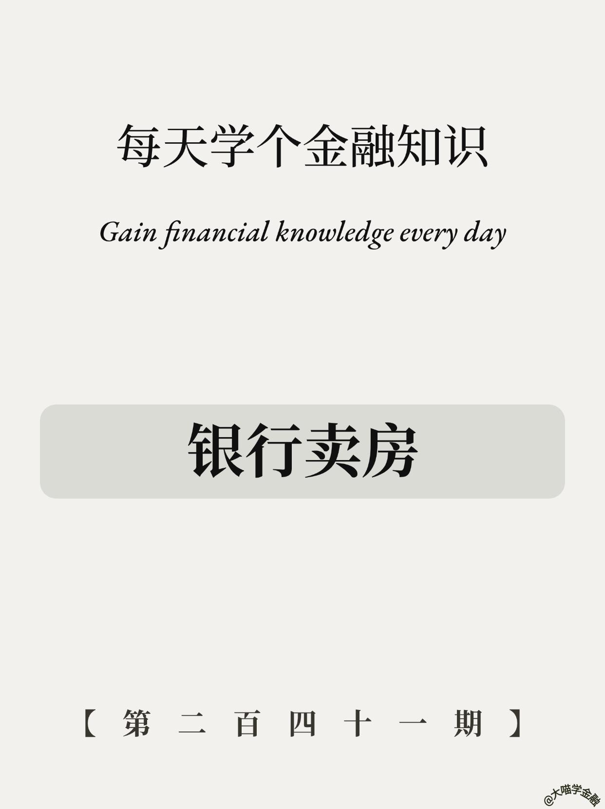 200w房子150w卖！银行来真的？。