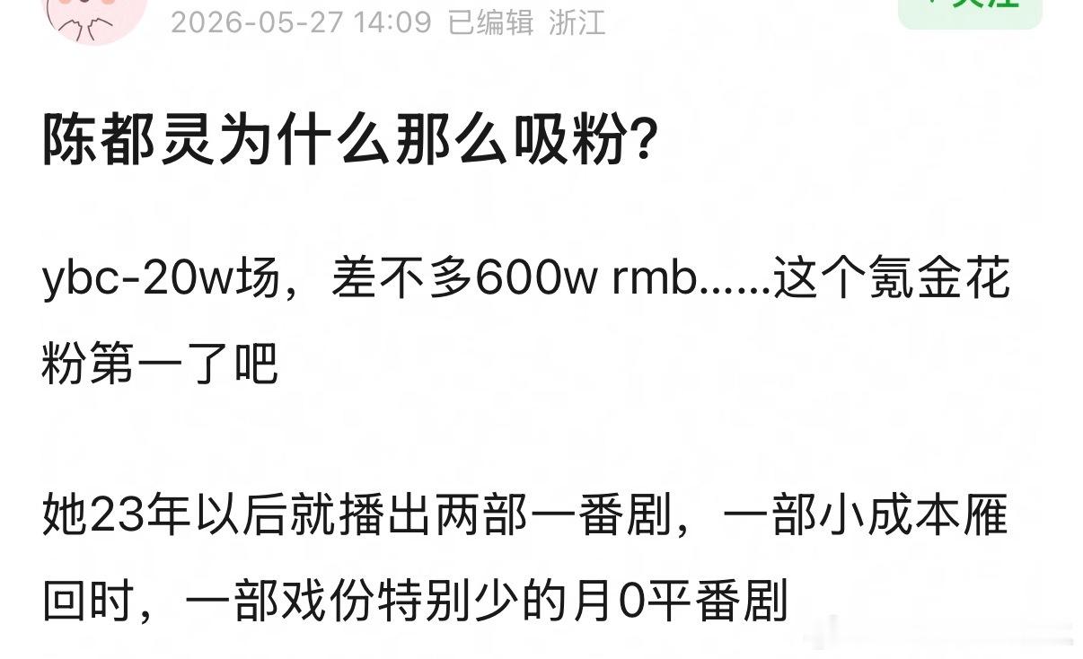 陈都灵为什么那么吸粉？ 