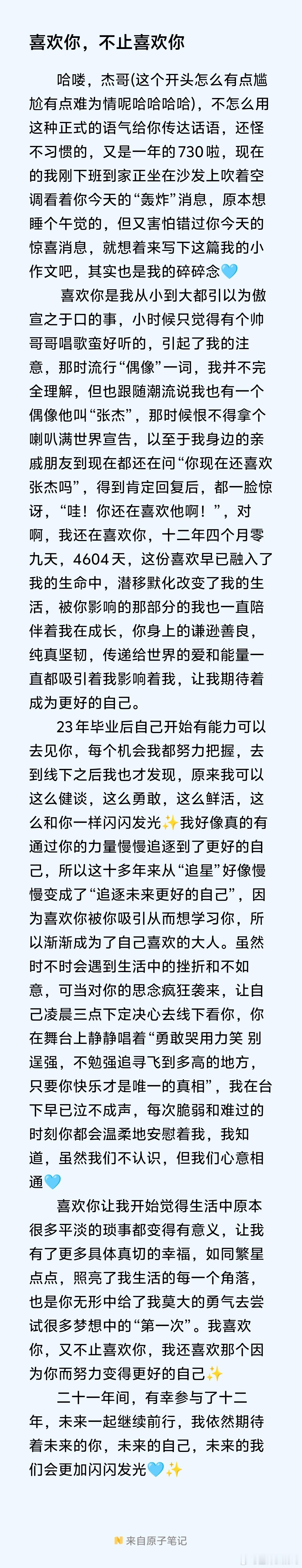 第一次这么正式的发小作文，没有华丽的辞藻，只想尽可能的表达我爱你，谢谢你 祝我们