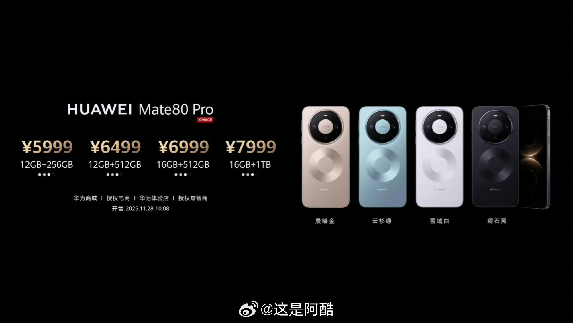 售价来了！我感觉很香啊Mate80 ：4699起Mate80Pro Max ：7