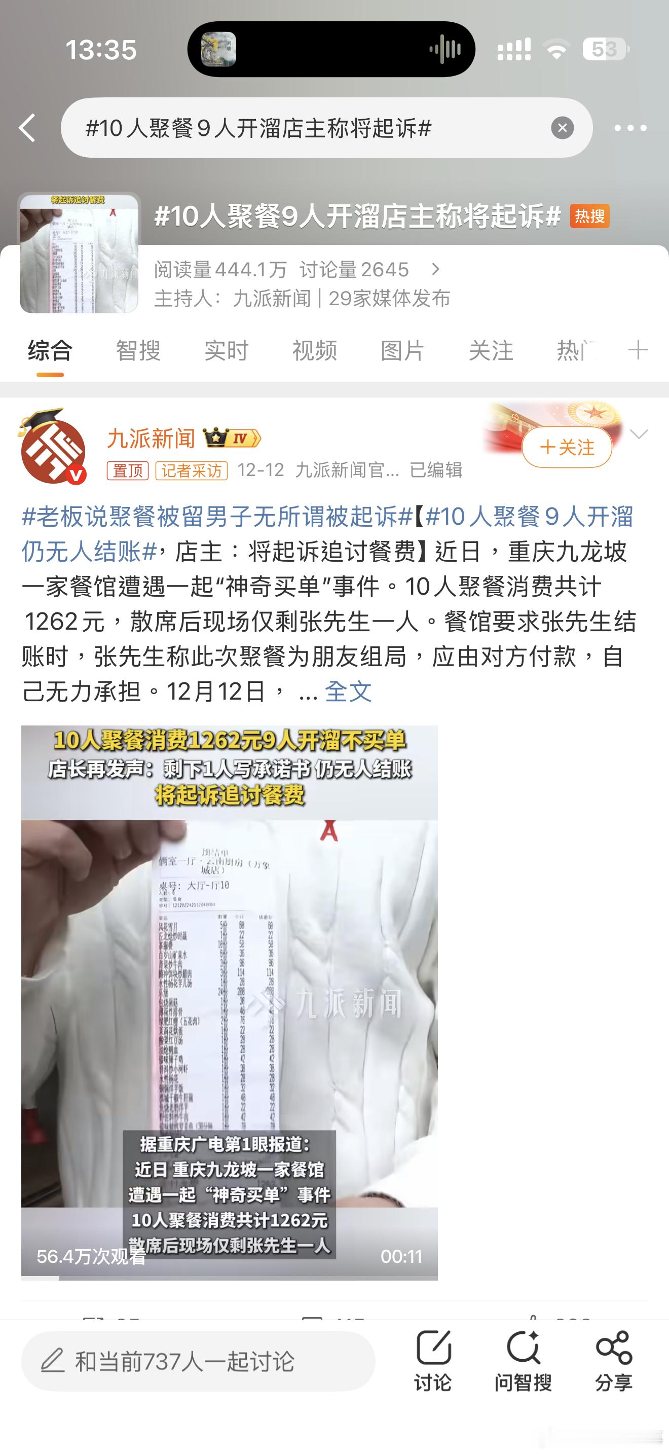 10人聚餐9人开溜店主称将起诉 1262元看清10人真面目！重庆这场深夜聚餐，把