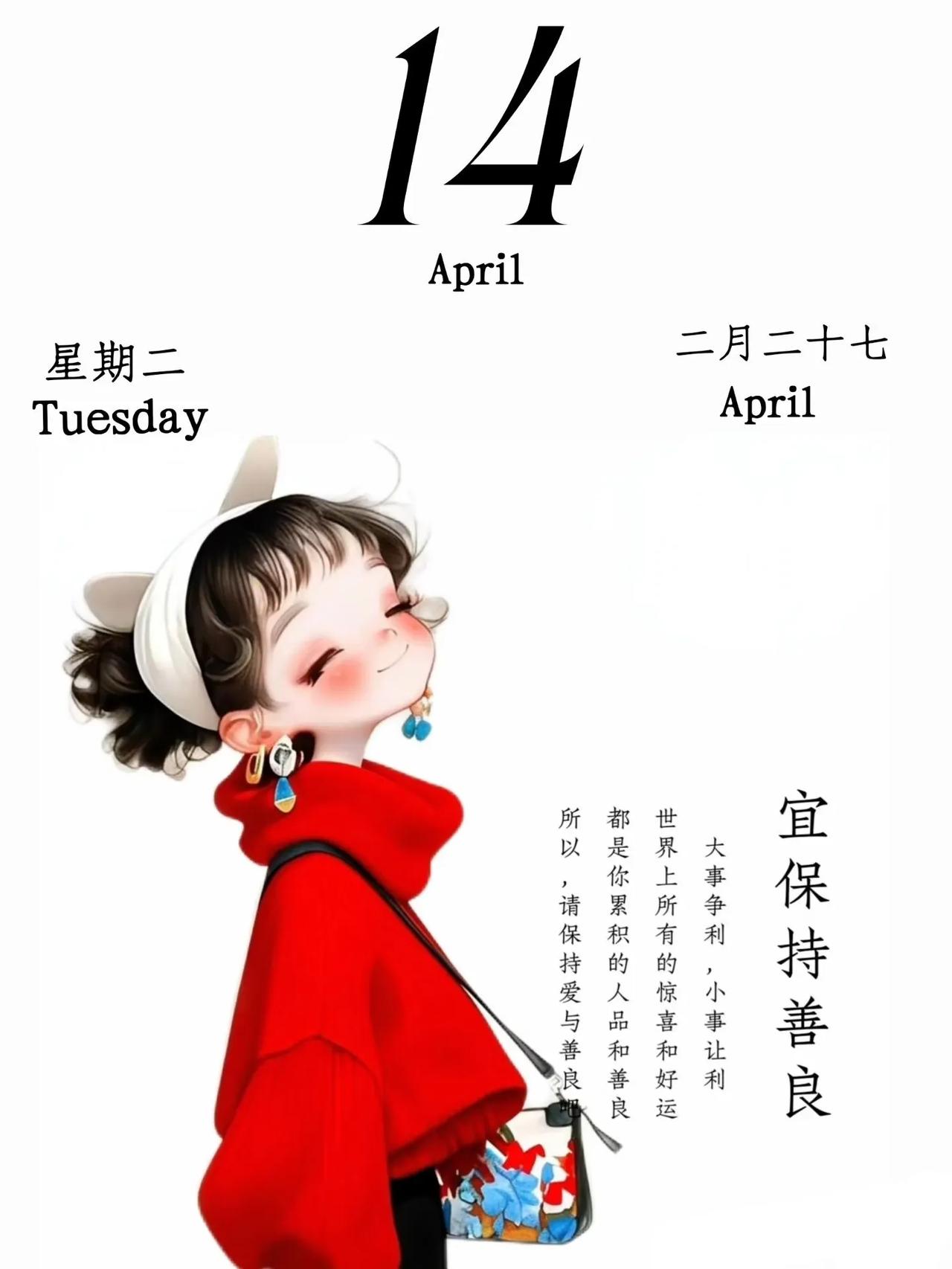 ﹋²⁰²⁶/₄.₁₄⭐️

周②    宁静
	
大事争利，小事让利

世界上所