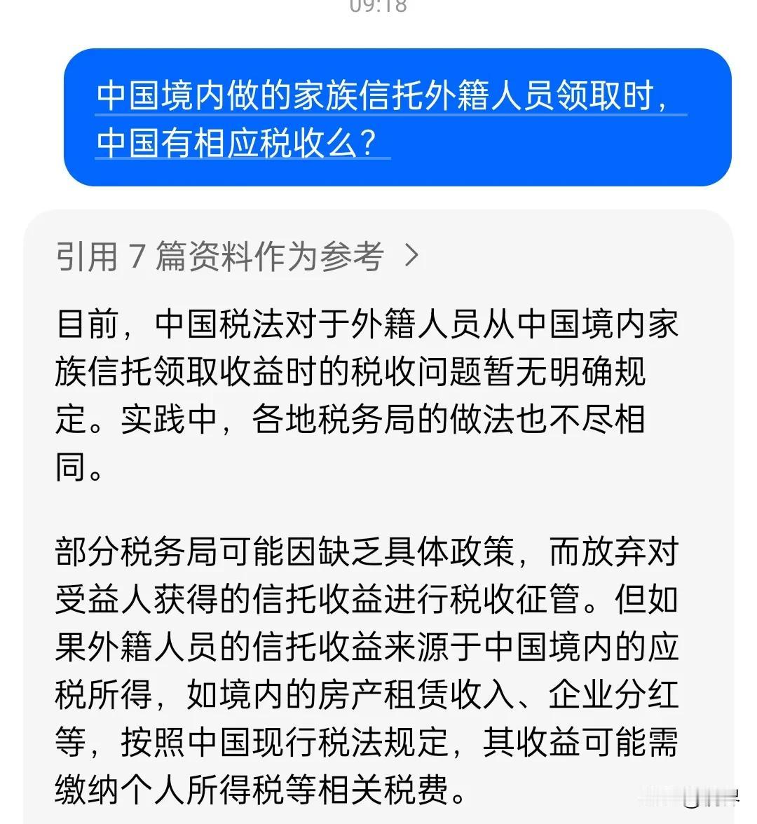 中国境内内资企业做的家族信托外籍人员领取时，中国有相应税收么？
国家应该制定关于