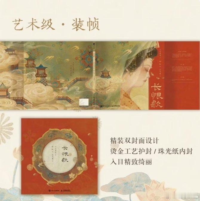 知書club 新书介绍丨本书围绕唐代诗人白居易的长诗《长恨歌》进行创作，对白居易