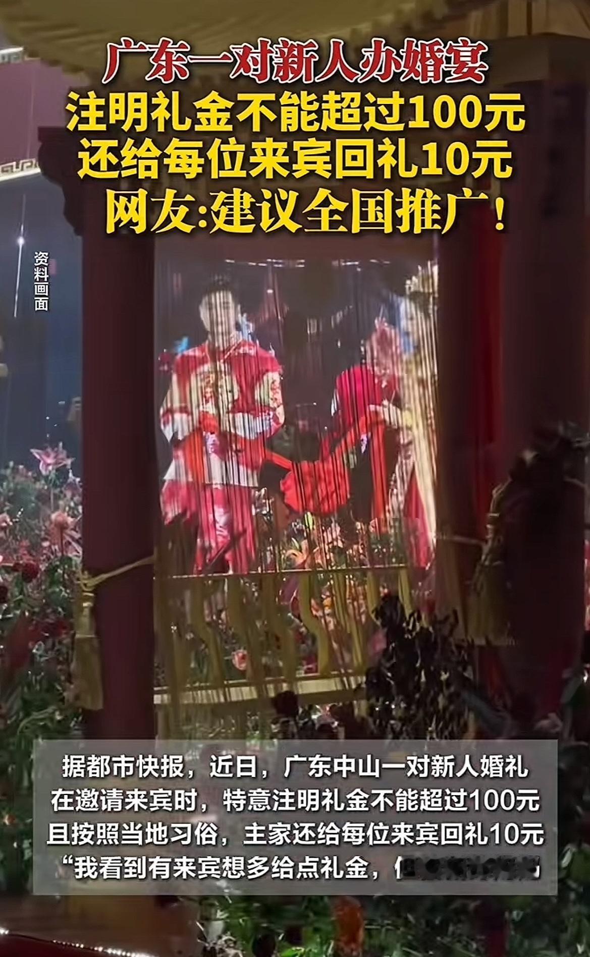 真的没想到！广东土豪这么“抠”？请柬规定礼金上限，宾客看完直挠头。

近日，广东