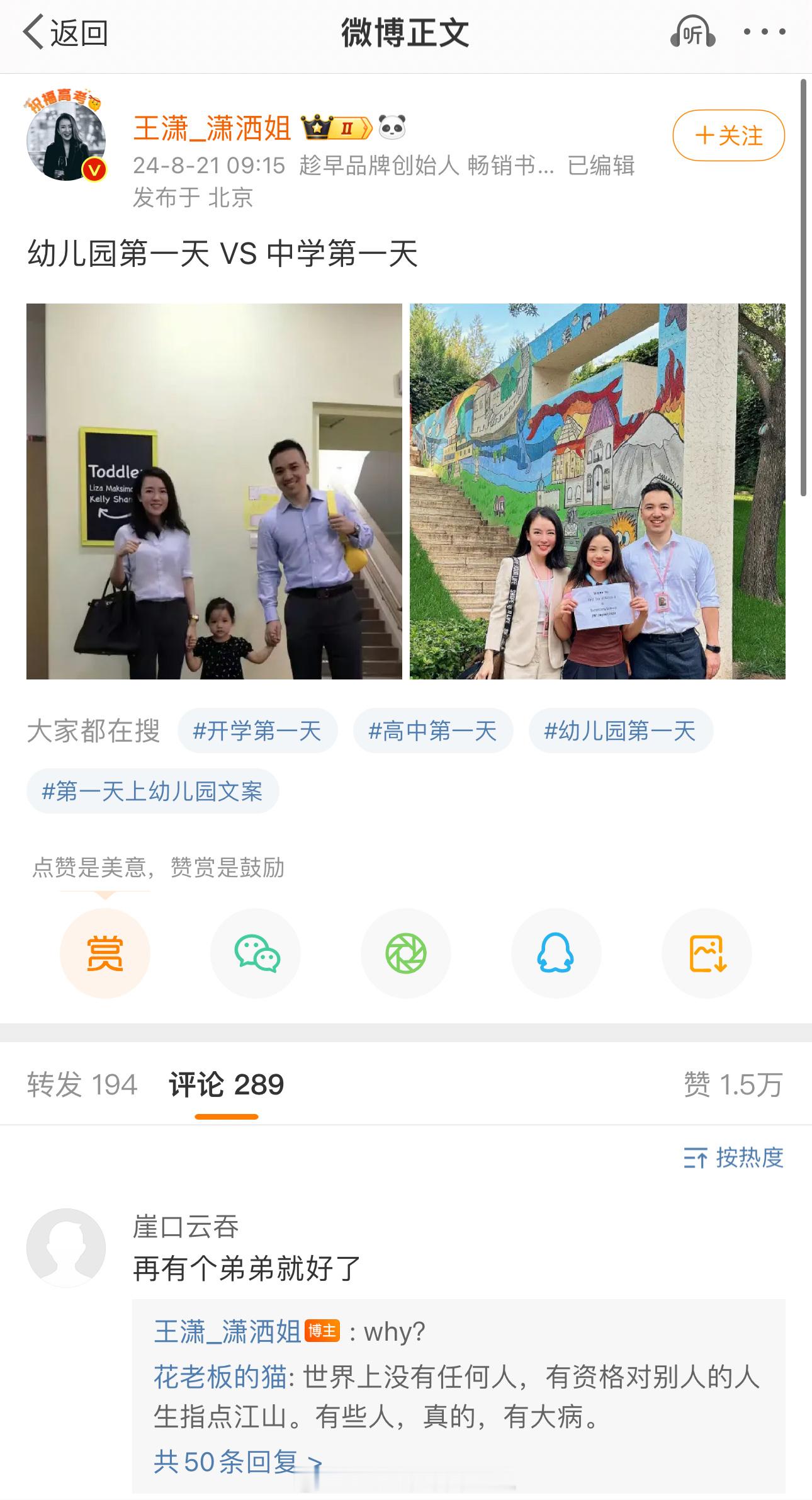 看到一个博主分享女儿读幼儿园🆚中学的博文，评论区来一句“再有个弟弟就好了”。于
