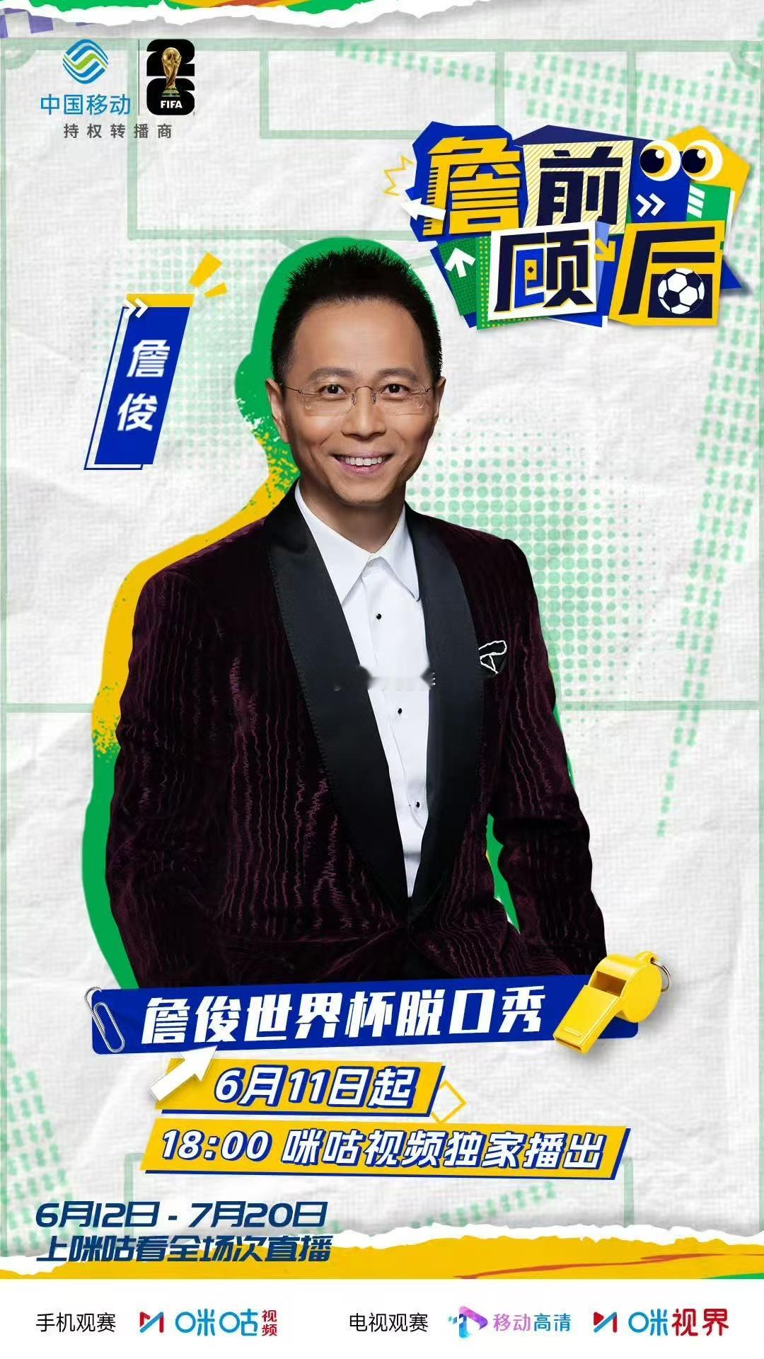 赖斯有自己的进行曲看世界杯上咪咕中场大将赖斯出圈神曲《Rice Rice Bab
