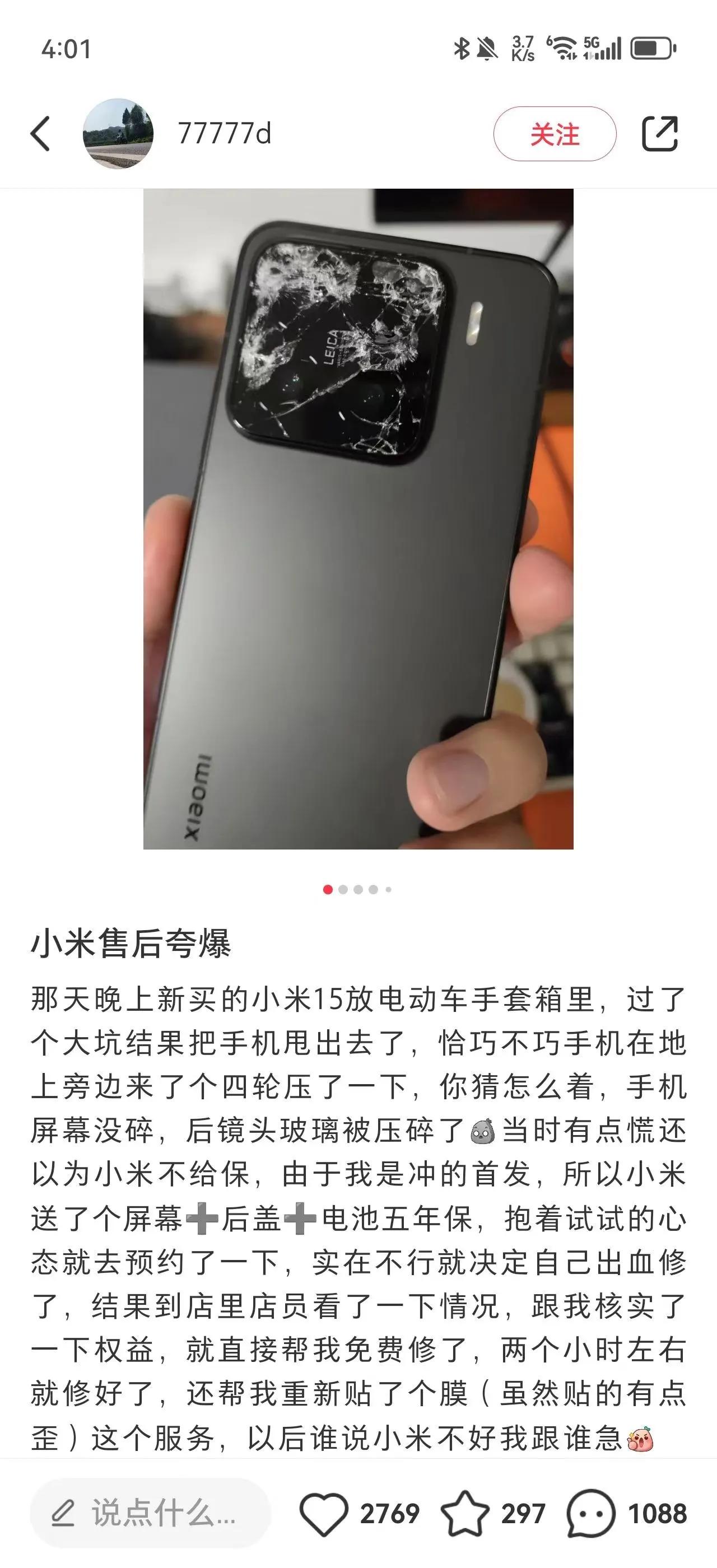小米15 被黑的有些离谱……

真实机主手机因为自己的不小心，跌落到路面上，然后
