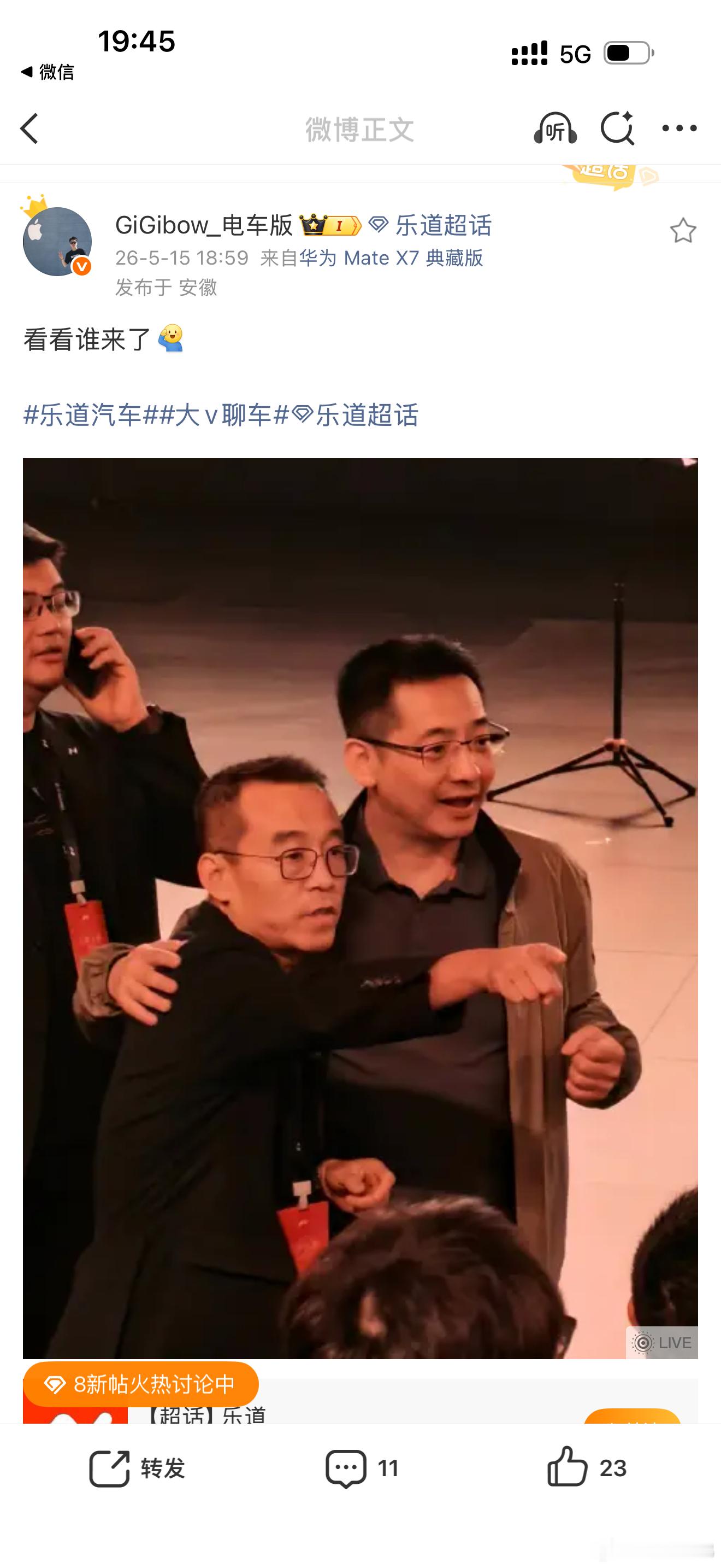 今晚乐道L80发布，铁成也到了现场，不过这次他的角色不是乐道负责人。国际家庭日乐